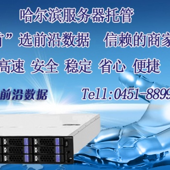 哈爾濱云主機(jī)租用，服務(wù)器租賃
