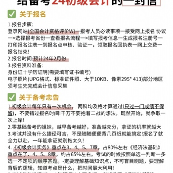 正在備考24初級會計的小伙伴們注意啦~