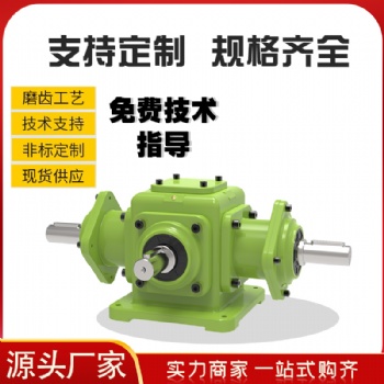 T系列轉向箱直角轉向器高精密減速機HD系列轉向箱錐齒輪轉向箱