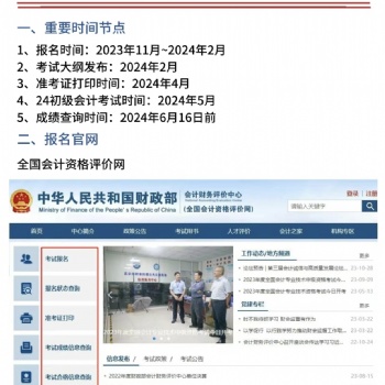 24年初級會計11月開始報名?這是**安排