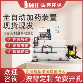 加藥機 PAM全自動加藥裝置 干粉投加裝置 達偉環保污水處理設備
