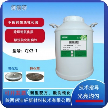 詳解不銹鋼酸洗鈍化膏能快速清除焊縫處焊斑的步驟