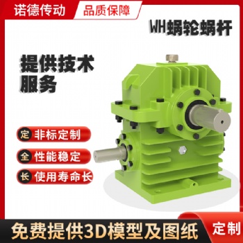 圓弧齒蝸桿減速機(jī)WHC蝸輪蝸桿減速機(jī)渦輪渦桿減速機(jī)配件