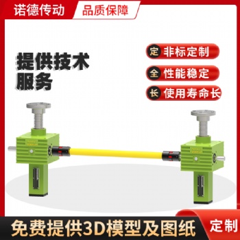 非標(biāo)定制多臺(tái)聯(lián)動(dòng)升降平臺(tái)同步升降機(jī)蝸輪蝸桿升降機(jī)減速機(jī)