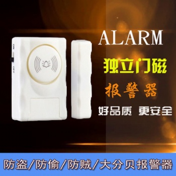 門窗防盜報警器 獨立式小門磁警報器 90分貝 外貿亞馬遜直供