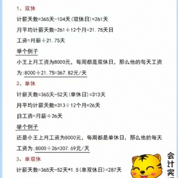 工資的計薪天數(shù)你算對了嗎?壹財科會計