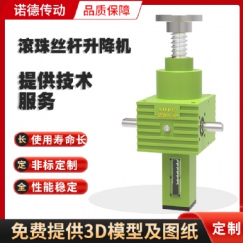 SJB滾珠絲桿升降機(jī)的優(yōu)缺點(diǎn)