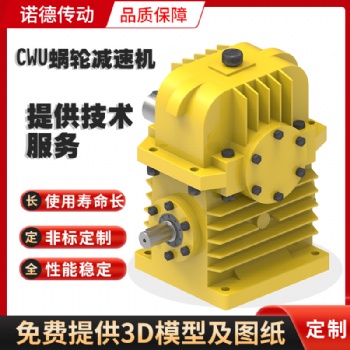 CWU225蝸輪蝸桿減速機(jī)圓弧圓柱蝸桿減速機(jī)非標(biāo)齒輪減速箱