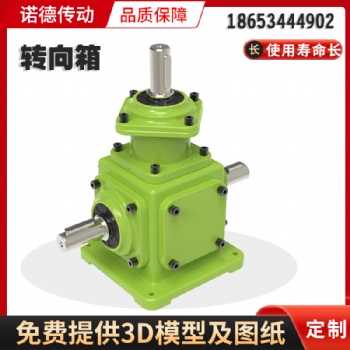 T系列轉向箱直角轉向器高精密減速機