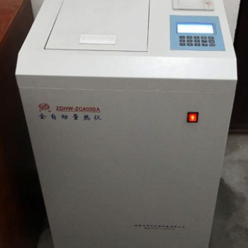 選煤廠化驗(yàn)煤炭熱量儀 全自動(dòng)漢字量熱儀