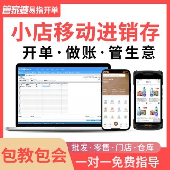 管家婆易指開(kāi)單-移動(dòng)開(kāi)單進(jìn)銷存庫(kù)存管理軟件業(yè)務(wù)管理軟件