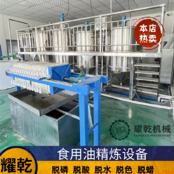 全套胡麻油煉油設備 QC標準食用油精煉生產設備 煉制1級油設備