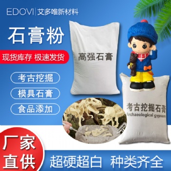 山東濟南石膏粉廠家**