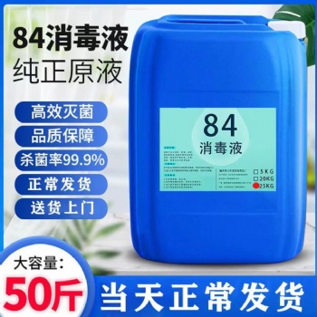 珠三角次氯酸鈉-84消毒液批發廠家-漂白水價格-廣州志誠廠家