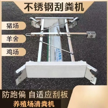 豬場自動刮糞機自動化清糞機糞便處理機