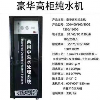 北京智能反滲透凈水設備一體機廠家