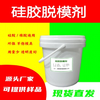 硅膠產品模壓脫模劑高溫水性環保水性脫模水模壓離型劑
