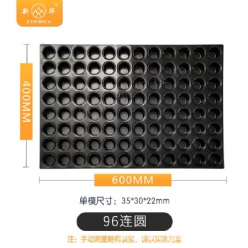 新華廠家**96連小蛋仔模具多連迷你小蛋糕烤盤4060商用蛋糕模具
