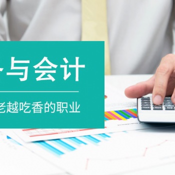 蘇州園區哪里有會計實操做賬的培訓學習課程