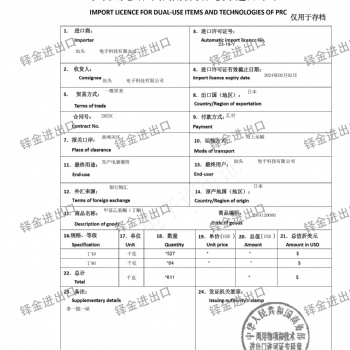 普通化工品進口**流程及單據（代辦兩用物項和技術進口許可證）
