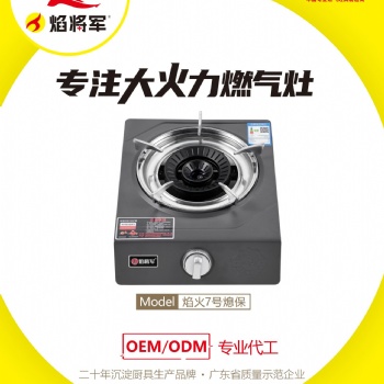 廚衛電器燃氣灶工廠焰將軍燃氣灶品牌全國招商加盟代理