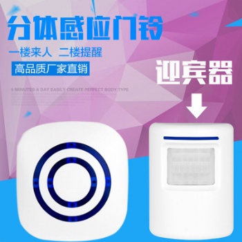 亞馬遜家用無線人體感應智能門鈴迎賓器一拖一家用無線門鈴