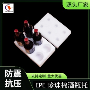 酒瓶珍珠棉內托對扣式玻璃瓶物流防碎泡沫包裝植絨布EPE泡棉托