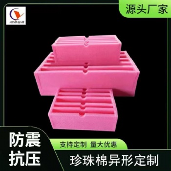珍珠棉周轉箱緩沖定位U盤電路板防靜電EPE托盤泡沫包裝卡槽內襯