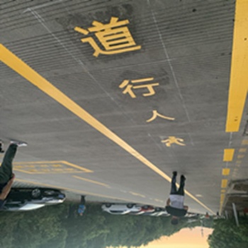 張家港金港鎮車行道標志線施工 錦豐鎮行車道劃線價格 蘇州地面標線價格