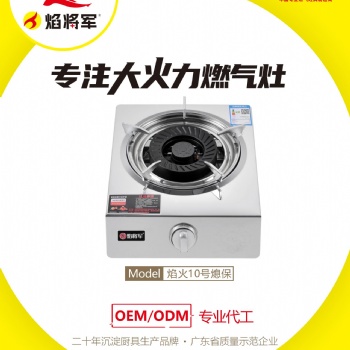 焰將軍家用燃氣灶源頭工廠招商加盟代理 小身材 大作用 火力大 爆炒更有味兒