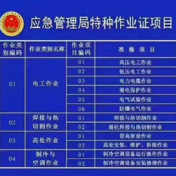 西安特種作業證電工焊工高處作業證培訓考試復審報名