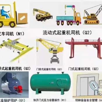 西安質監局叉車起重機鍋爐壓力容器電梯證考試報名