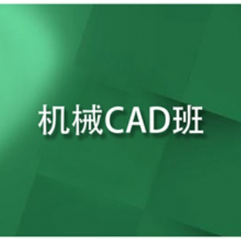 漯河UG數控編程模具培訓工廠模式教學