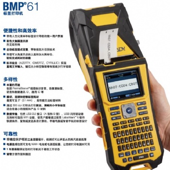 廣州貝迪 BMP61手持式標簽打印機