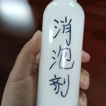 廣東消泡劑 消泡劑廠家 消泡劑用途
