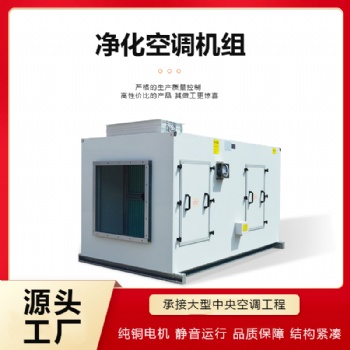 一萬風量恒溫恒濕機組ZKA10-6RM新風機組非標定制
