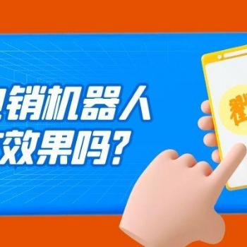 電話外呼機器人，選擇鄭州嘉單科技
