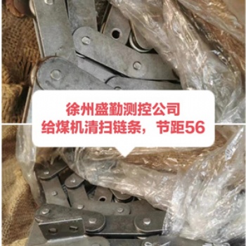 徐州中三原給煤機清掃鏈條節(jié)距56、清掃鏈條LT80、給煤機清掃鏈條NJGC-30