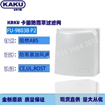 上海KAKU通風過濾網組FU-9803 B 散熱百葉窗