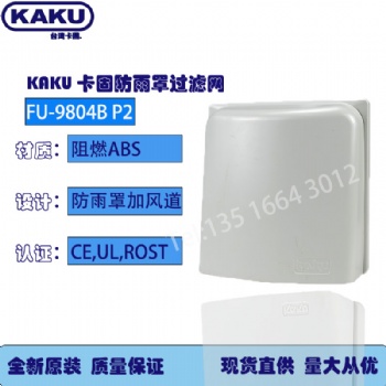 KAKU通風過濾網組FU-9804 B散熱百葉窗
