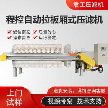 石材廢水壓濾機(jī)處理效果