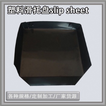 原色塑料滑托板環保滑卡片環境友好物流周轉托盤