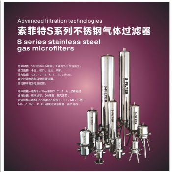 索菲特S系列不銹鋼蒸汽過濾器