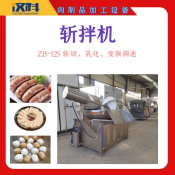 魷魚墨魚變頻斬拌機 千頁豆腐乳化設備 芹菜白菜斬拌機