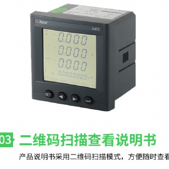 安科瑞電子式多功能表AMC72L-E4/KC 67開孔 新建用EAC標準