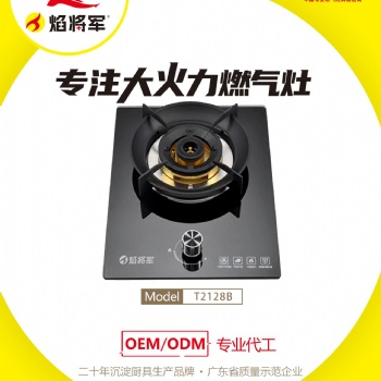 廚房電器家用燃氣灶源頭生產廠家焰將軍專注大火力爆炒有力招商加盟