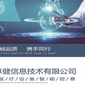 **設備控費系統-卓健易控ZJ-V6.0