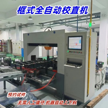 凸輪軸半軸全自動(dòng)調(diào)直機(jī) 床頭箱主軸矯直機(jī) 門式電鉆軸校直機(jī)