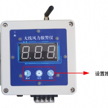 清易電子無線風力報警儀