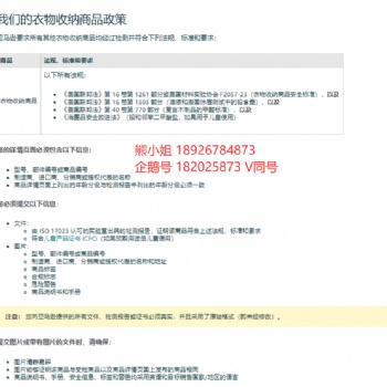 美國衣物收納商品出口美國認(rèn)證新標(biāo)準(zhǔn)要求ASTM F2057-23美代CPC
